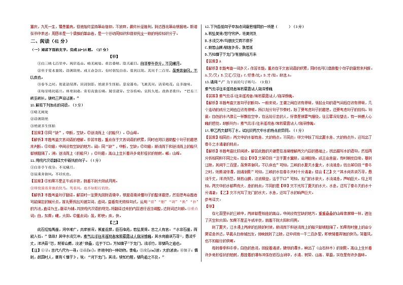 【期中真题】（广东专用）2023-2024学年八年级上册语文 期中测试卷-基础卷.zip03