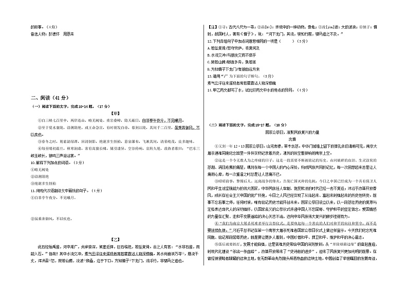 【期中真题】（广东专用）2023-2024学年八年级上册语文 期中测试卷-基础卷.zip02