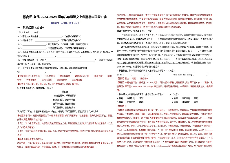 【期中真题】（广东专用）2023-2024学年八年级上册语文 期中测试卷-拔高卷.zip01