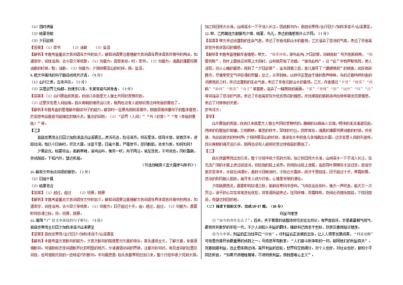 【期中真题】（广东专用）2023-2024学年八年级上册语文 期中测试卷-拔高卷.zip03