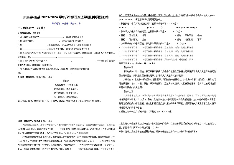 【期中真题】（广东专用）2023-2024学年八年级上册语文 期中测试卷-拔高卷.zip01
