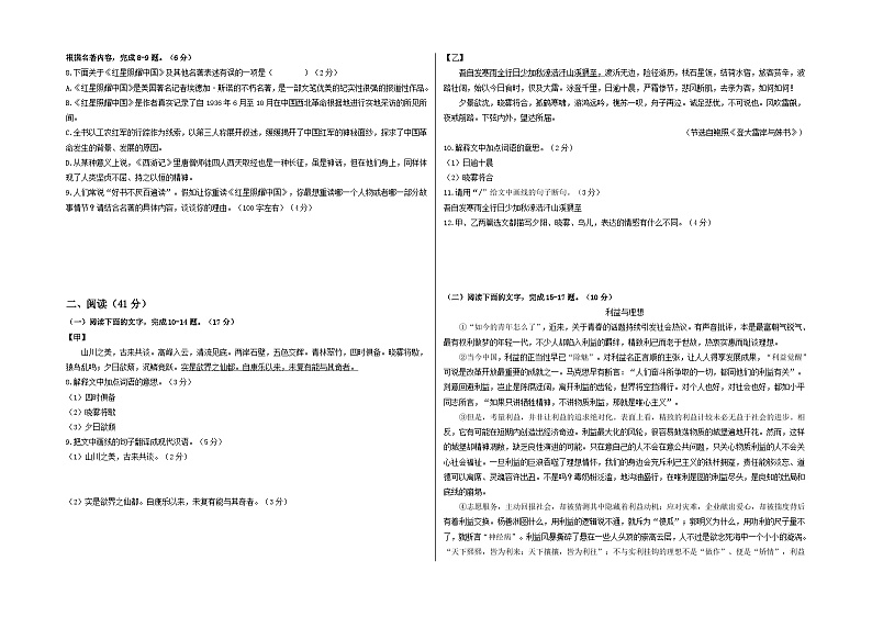 【期中真题】（广东专用）2023-2024学年八年级上册语文 期中测试卷-拔高卷.zip02