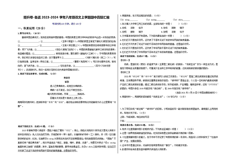 【期中真题】（广东专用）2023-2024学年八年级上册语文 期中测试卷-提升卷.zip01