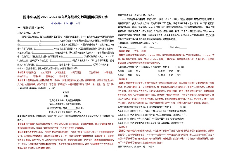 【期中真题】（广东专用）2023-2024学年八年级上册语文 期中测试卷-提升卷.zip01