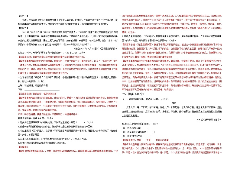 【期中真题】（广东专用）2023-2024学年八年级上册语文 期中测试卷-提升卷.zip02