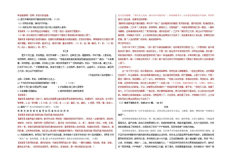 【期中真题】（广东专用）2023-2024学年八年级上册语文 期中测试卷-提升卷.zip03