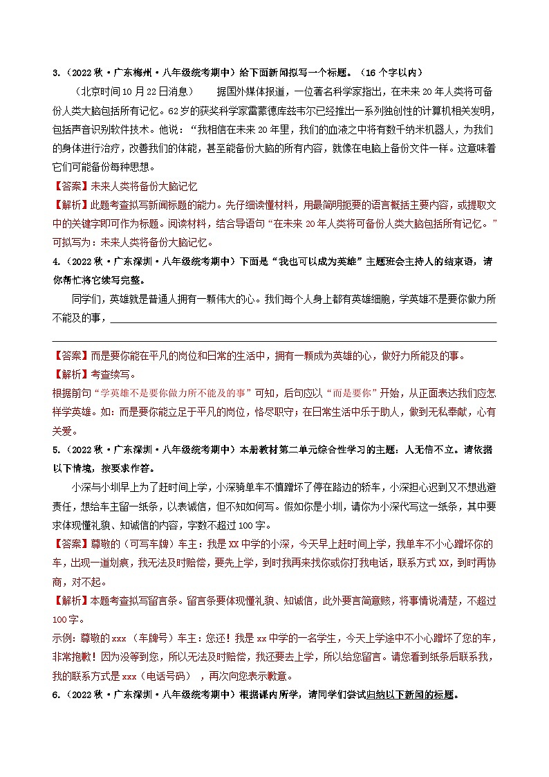 【期中真题】（广东专用）2023-2024学年八年级上册语文 期中真题分类专题汇编 专题04 语言表达与综合性学习-试卷.zip02