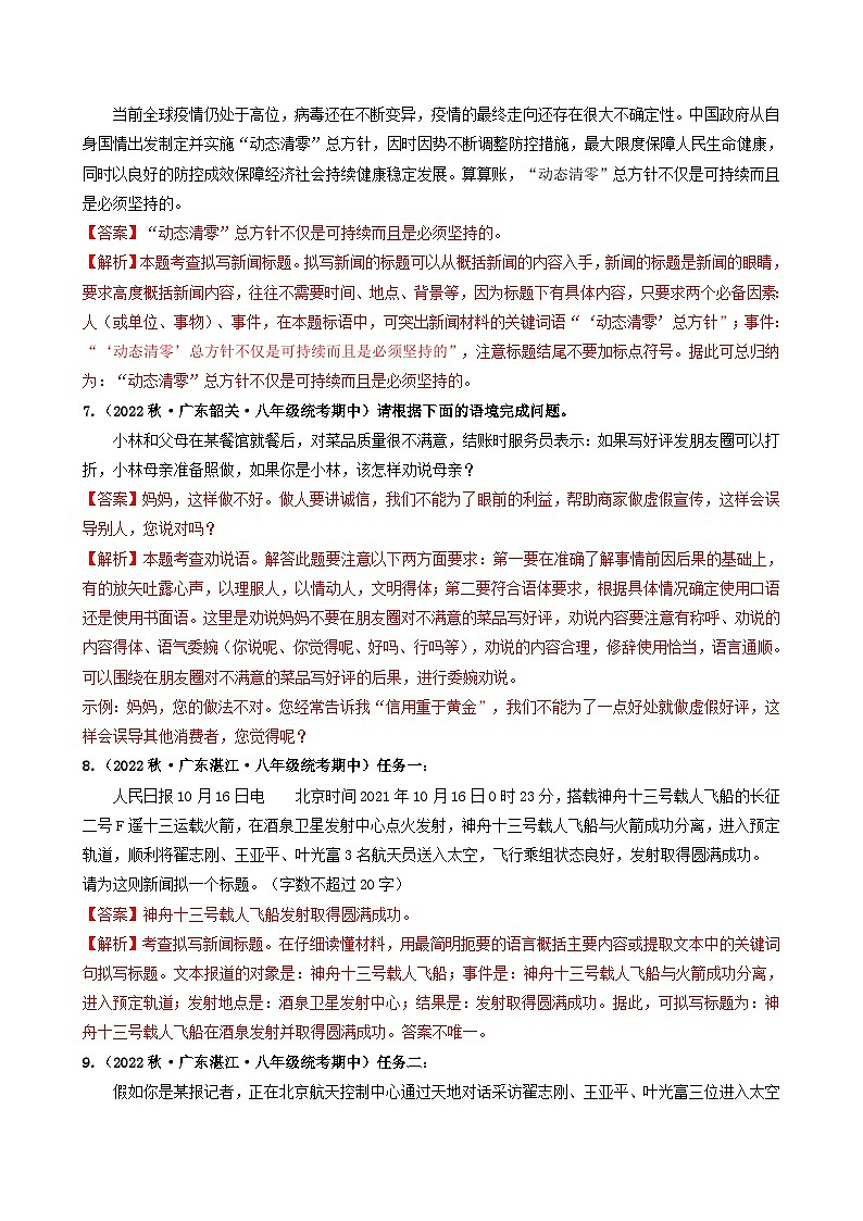 【期中真题】（广东专用）2023-2024学年八年级上册语文 期中真题分类专题汇编 专题04 语言表达与综合性学习-试卷.zip03