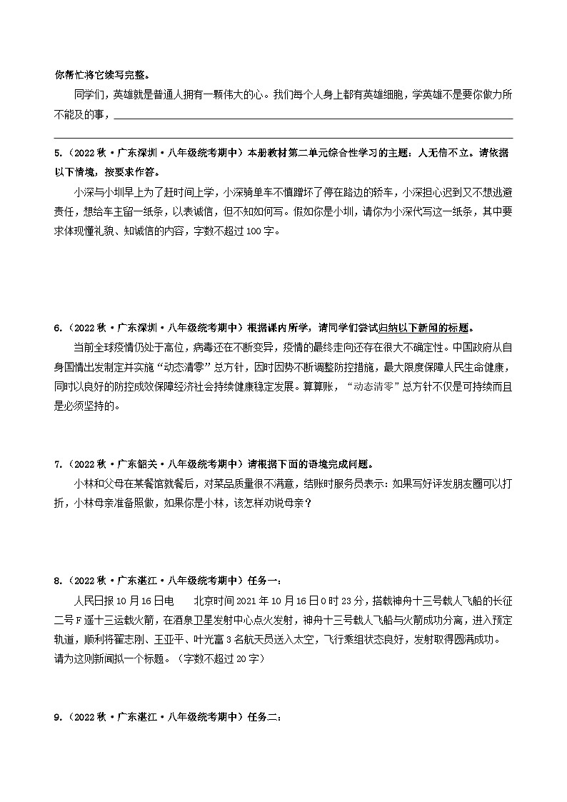 【期中真题】（广东专用）2023-2024学年八年级上册语文 期中真题分类专题汇编 专题04 语言表达与综合性学习-试卷.zip02