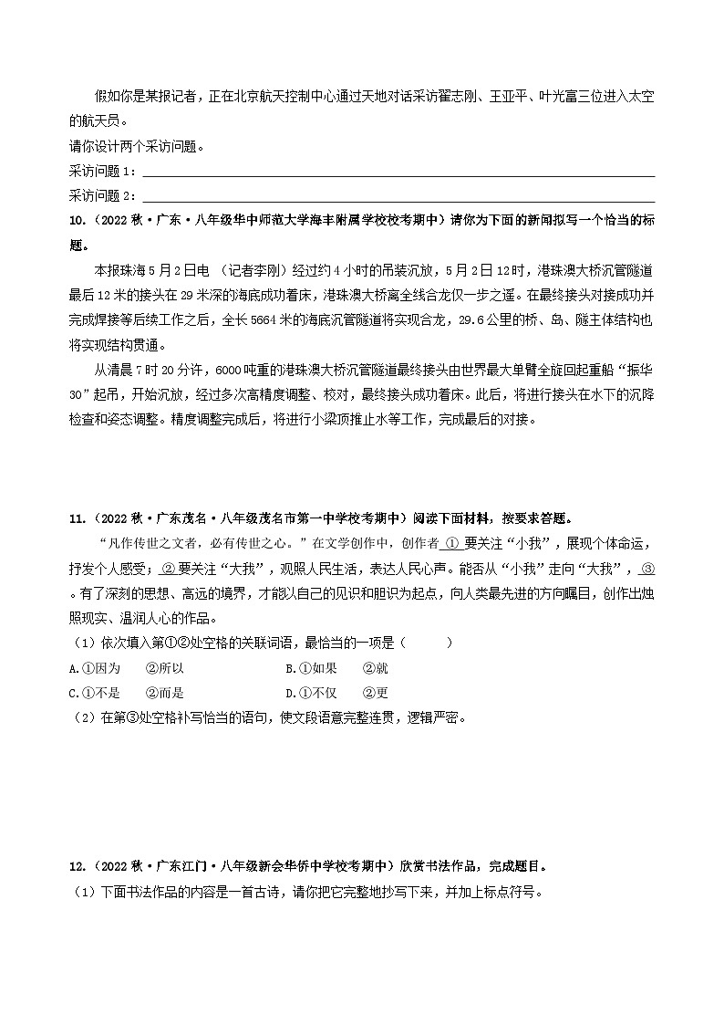 【期中真题】（广东专用）2023-2024学年八年级上册语文 期中真题分类专题汇编 专题04 语言表达与综合性学习-试卷.zip03