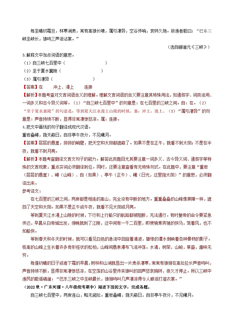 【期中真题】（广东专用）2023-2024学年八年级上册语文 期中真题分类专题汇编 专题06 课内文言文阅读-试卷.zip02