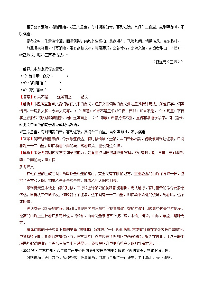 【期中真题】（广东专用）2023-2024学年八年级上册语文 期中真题分类专题汇编 专题06 课内文言文阅读-试卷.zip03