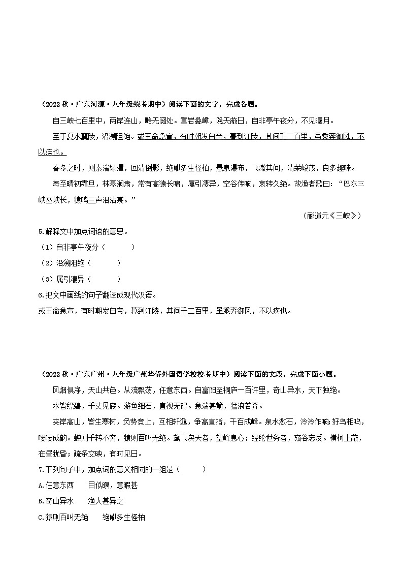 【期中真题】（广东专用）2023-2024学年八年级上册语文 期中真题分类专题汇编 专题06 课内文言文阅读-试卷.zip02