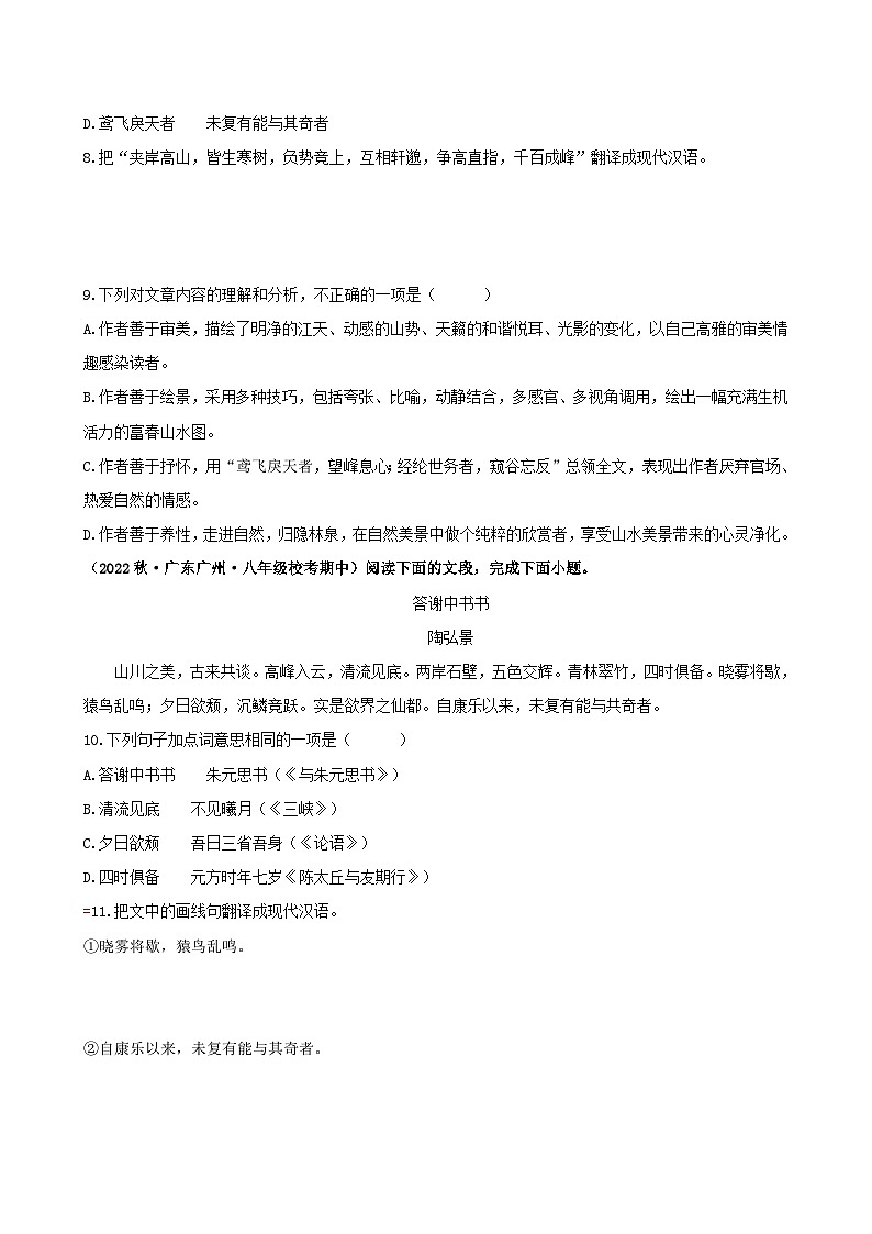 【期中真题】（广东专用）2023-2024学年八年级上册语文 期中真题分类专题汇编 专题06 课内文言文阅读-试卷.zip03