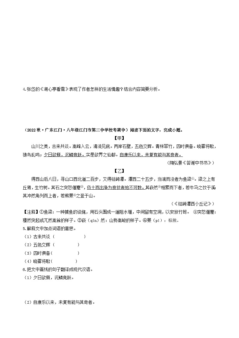 【期中真题】（广东专用）2023-2024学年八年级上册语文 期中真题分类专题汇编 专题08 文言文对比阅读-试卷.zip02