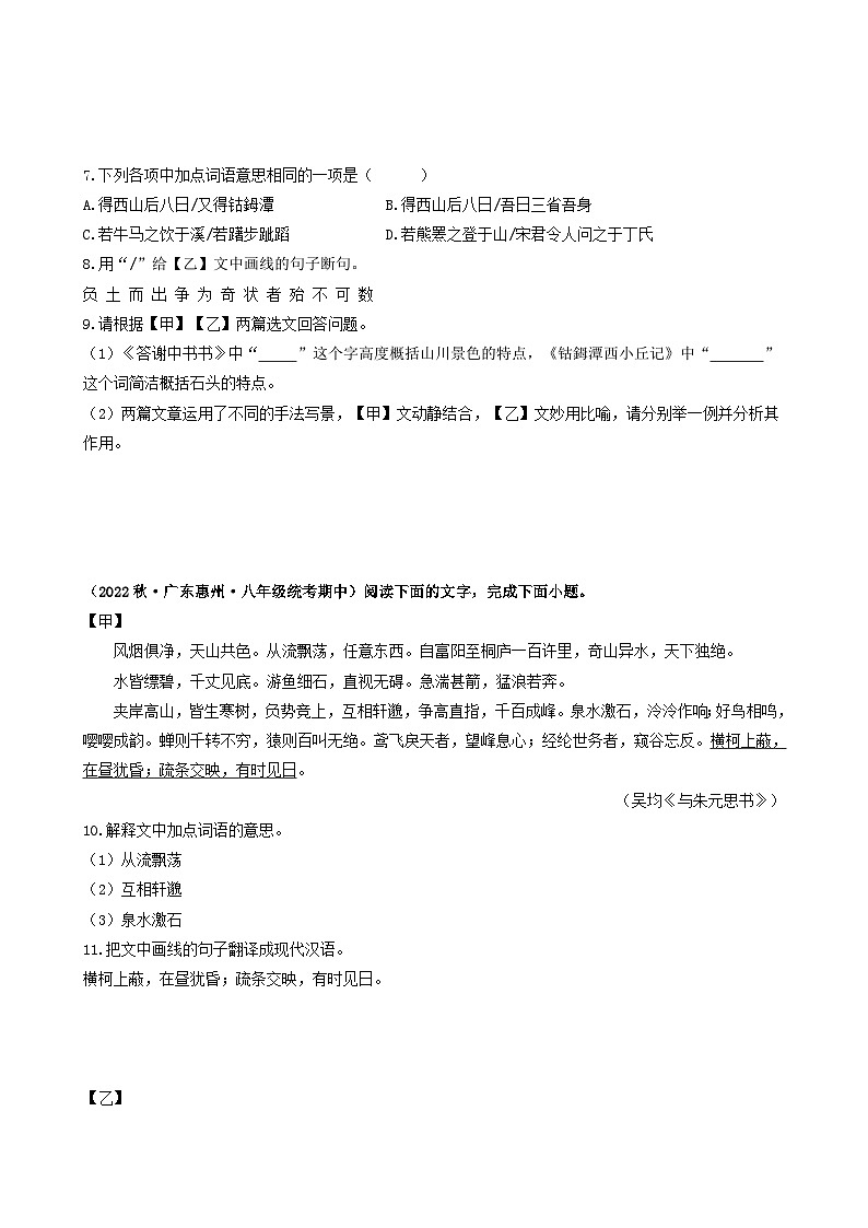 【期中真题】（广东专用）2023-2024学年八年级上册语文 期中真题分类专题汇编 专题08 文言文对比阅读-试卷.zip03
