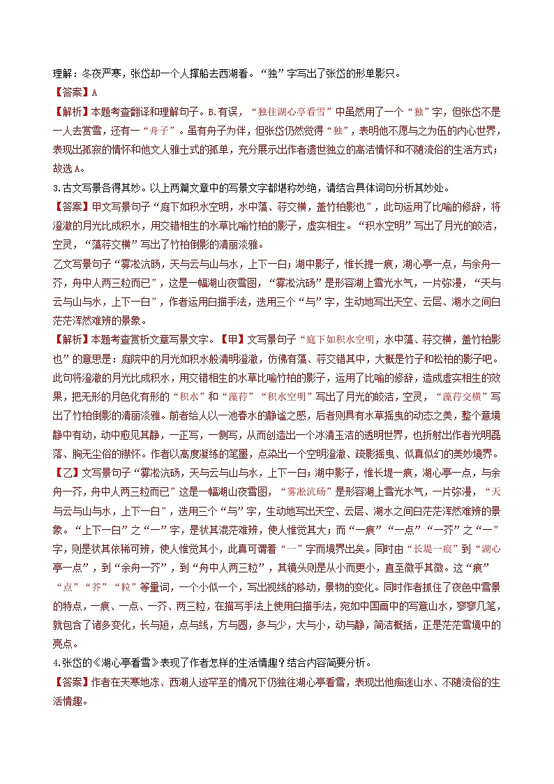 【期中真题】（广东专用）2023-2024学年八年级上册语文 期中真题分类专题汇编 专题08 文言文对比阅读-试卷.zip02