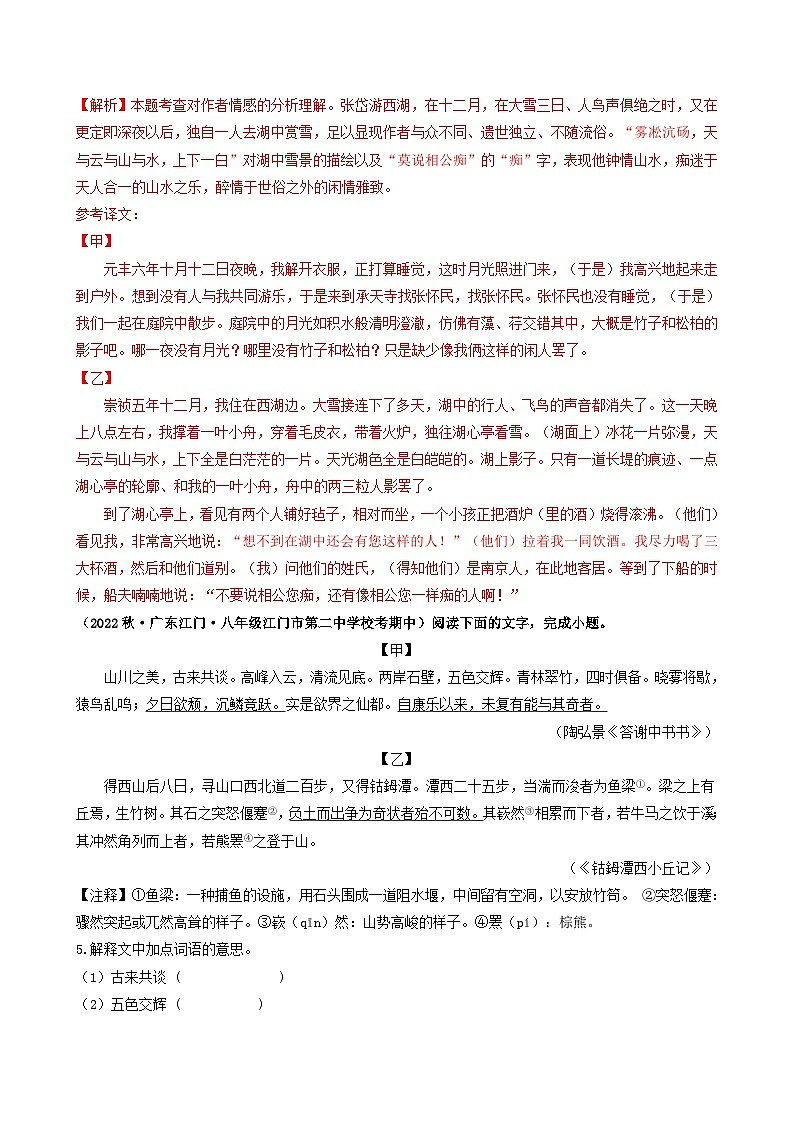 【期中真题】（广东专用）2023-2024学年八年级上册语文 期中真题分类专题汇编 专题08 文言文对比阅读-试卷.zip03