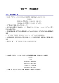 【期中真题】（广东专用）2023-2024学年八年级上册语文 期中真题分类专题汇编 专题09 诗词曲阅读-试卷.zip