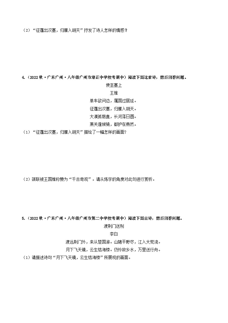 【期中真题】（广东专用）2023-2024学年八年级上册语文 期中真题分类专题汇编 专题09 诗词曲阅读（原卷版）第2页