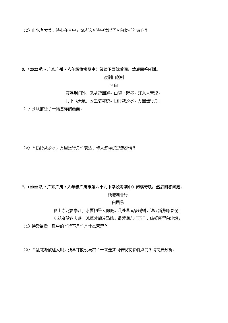 【期中真题】（广东专用）2023-2024学年八年级上册语文 期中真题分类专题汇编 专题09 诗词曲阅读（原卷版）第3页