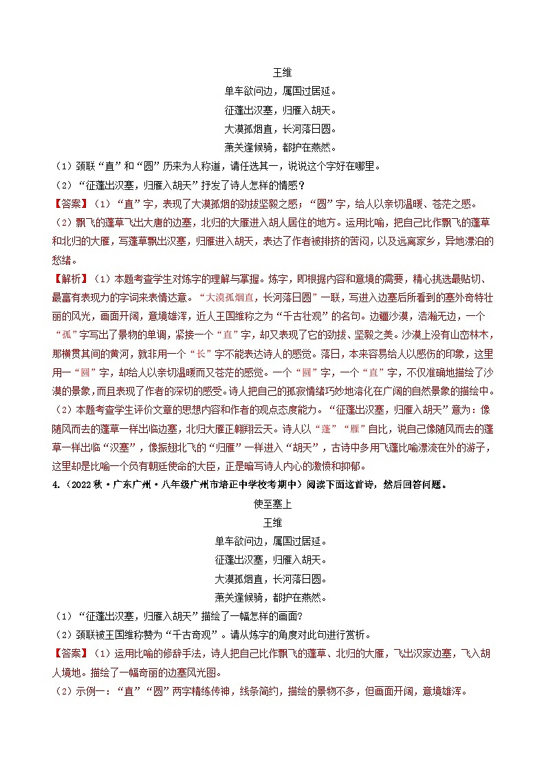 【期中真题】（广东专用）2023-2024学年八年级上册语文 期中真题分类专题汇编 专题09 诗词曲阅读（解析版）第2页
