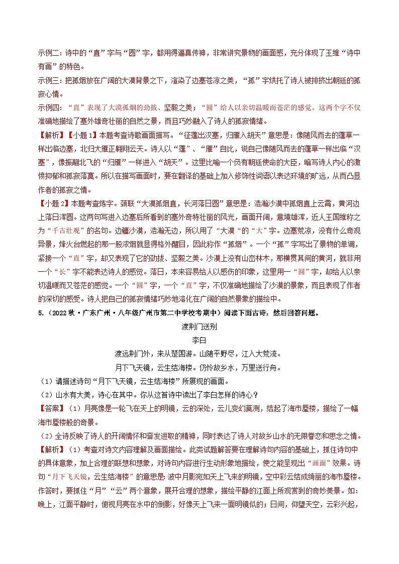【期中真题】（广东专用）2023-2024学年八年级上册语文 期中真题分类专题汇编 专题09 诗词曲阅读（解析版）第3页