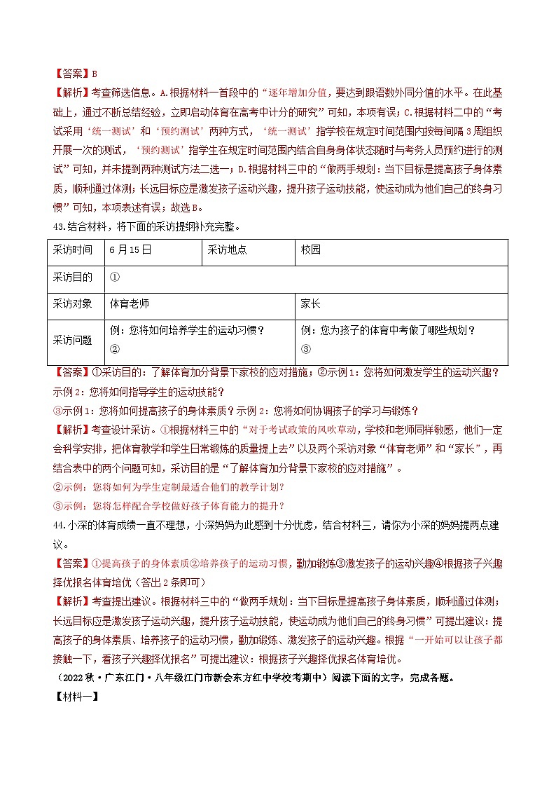 【期中真题】（广东专用）2023-2024学年八年级上册语文 期中真题分类专题汇编 专题11 非连续性文本阅读（二）-试卷.zip03