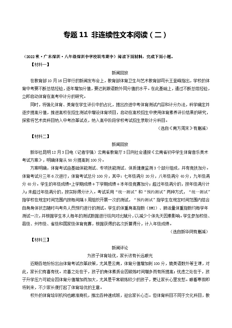 【期中真题】（广东专用）2023-2024学年八年级上册语文 期中真题分类专题汇编 专题11 非连续性文本阅读（二）-试卷.zip01