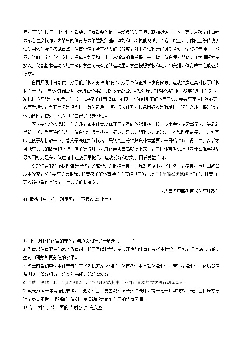 【期中真题】（广东专用）2023-2024学年八年级上册语文 期中真题分类专题汇编 专题11 非连续性文本阅读（二）-试卷.zip02