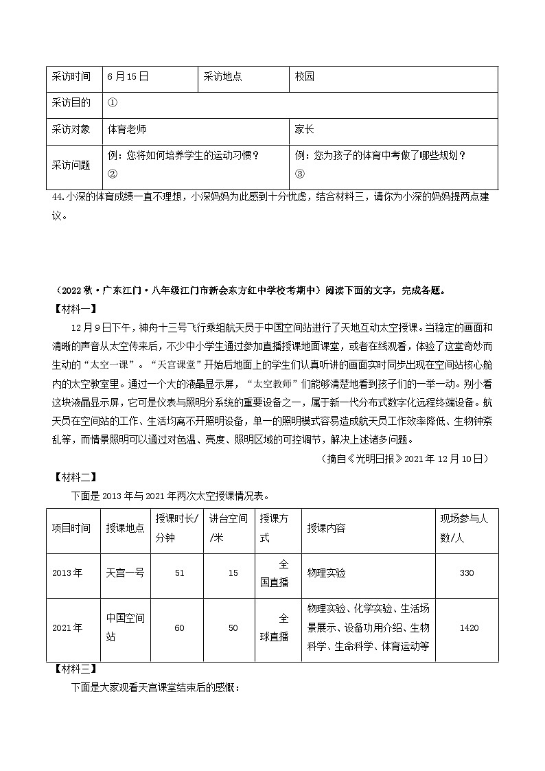 【期中真题】（广东专用）2023-2024学年八年级上册语文 期中真题分类专题汇编 专题11 非连续性文本阅读（二）-试卷.zip03