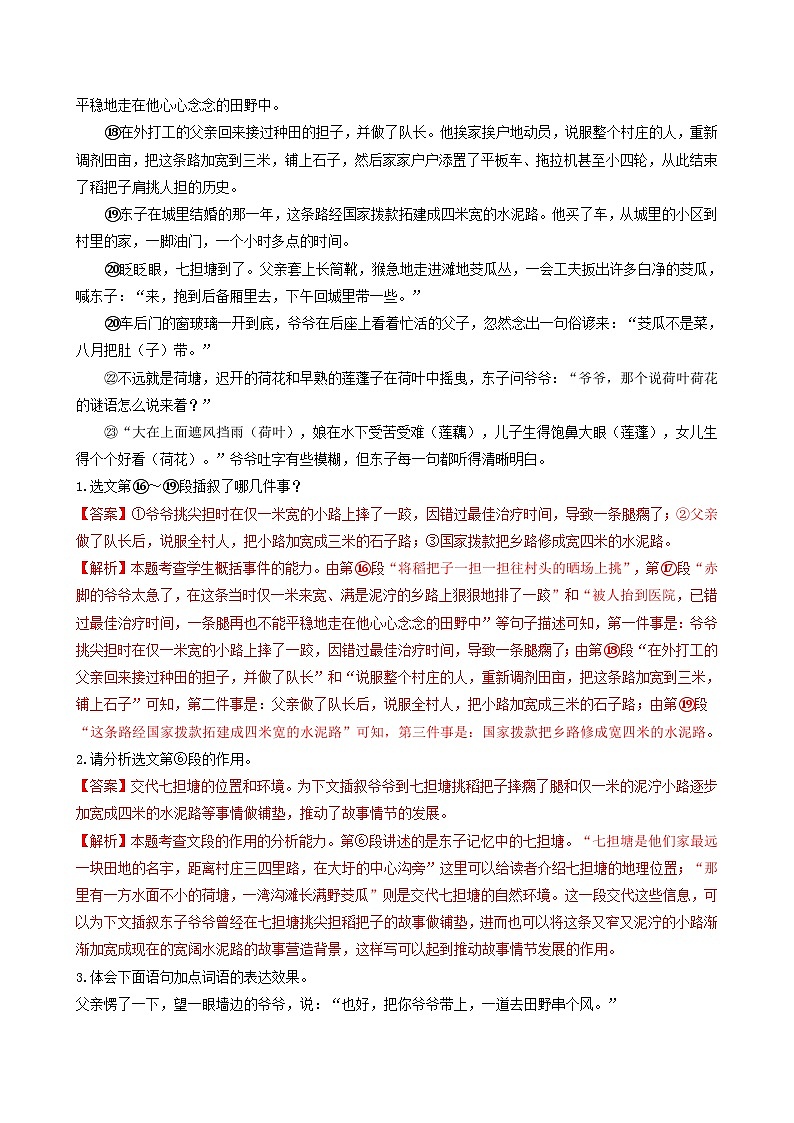 【期中真题】（广东专用）2023-2024学年八年级上册语文 期中真题分类专题汇编 专题12  记叙文阅读（一）（解析版）第2页