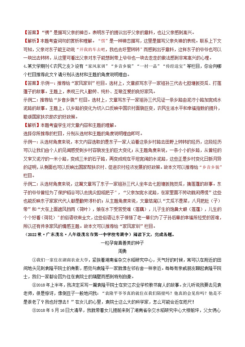 【期中真题】（广东专用）2023-2024学年八年级上册语文 期中真题分类专题汇编 专题12  记叙文阅读（一）（解析版）第3页