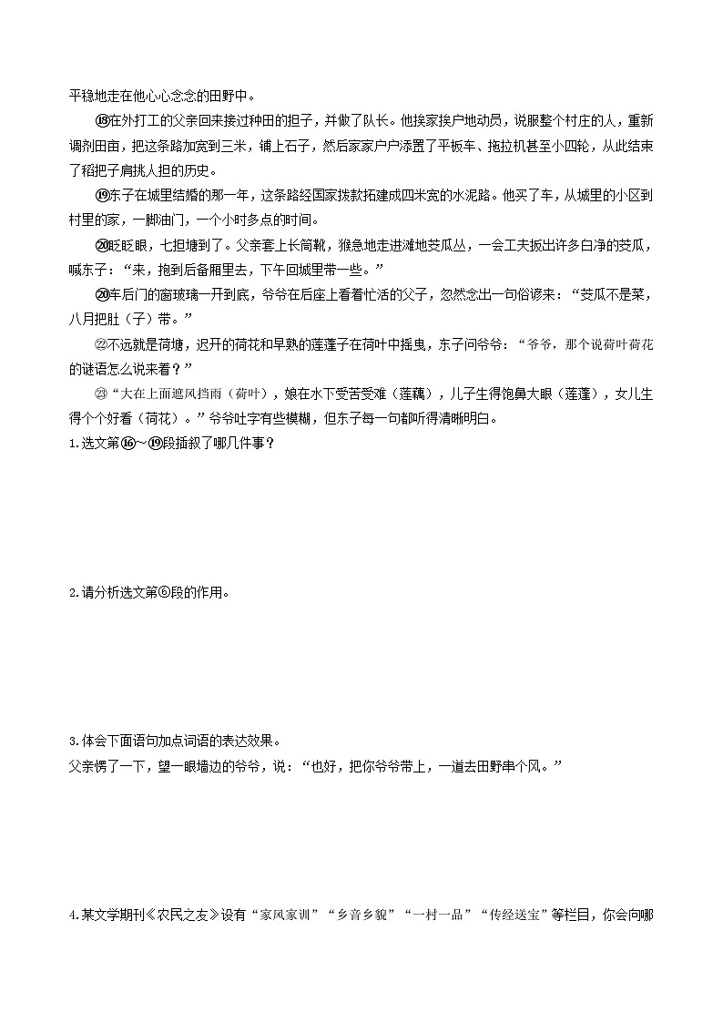 【期中真题】（广东专用）2023-2024学年八年级上册语文 期中真题分类专题汇编 专题12  记叙文阅读（一）（原卷版）第2页