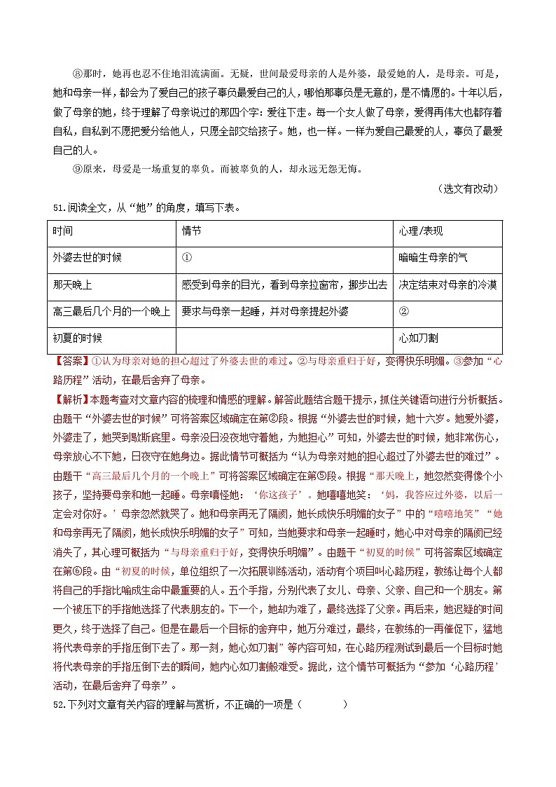 【期中真题】（广东专用）2023-2024学年八年级上册语文 期中真题分类专题汇编 专题13 记叙文阅读（二）-试卷.zip02