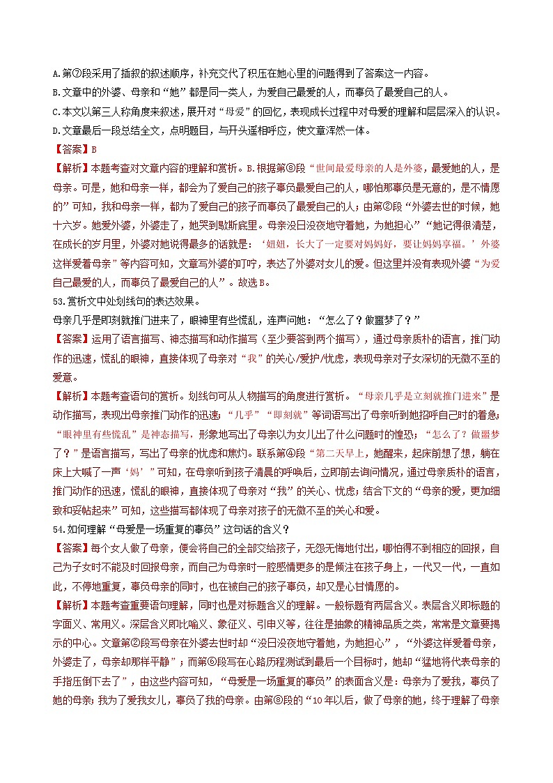 【期中真题】（广东专用）2023-2024学年八年级上册语文 期中真题分类专题汇编 专题13 记叙文阅读（二）-试卷.zip03