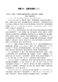 【期中真题】（广东专用）2023-2024学年八年级上册语文 期中真题分类专题汇编 专题13 记叙文阅读（二）-试卷.zip