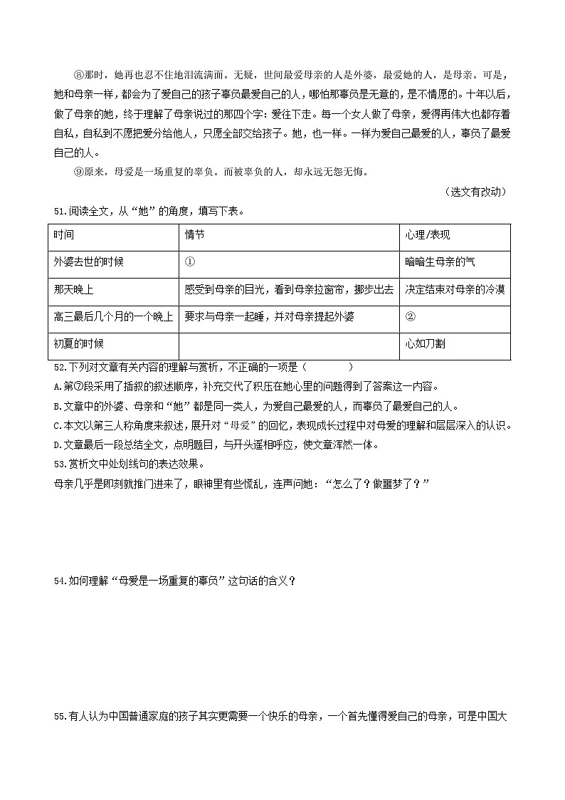 【期中真题】（广东专用）2023-2024学年八年级上册语文 期中真题分类专题汇编 专题13 记叙文阅读（二）-试卷.zip02