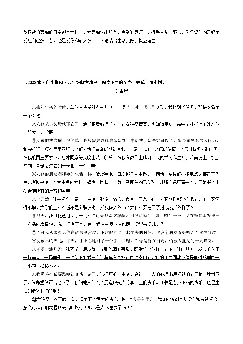 【期中真题】（广东专用）2023-2024学年八年级上册语文 期中真题分类专题汇编 专题13 记叙文阅读（二）-试卷.zip03
