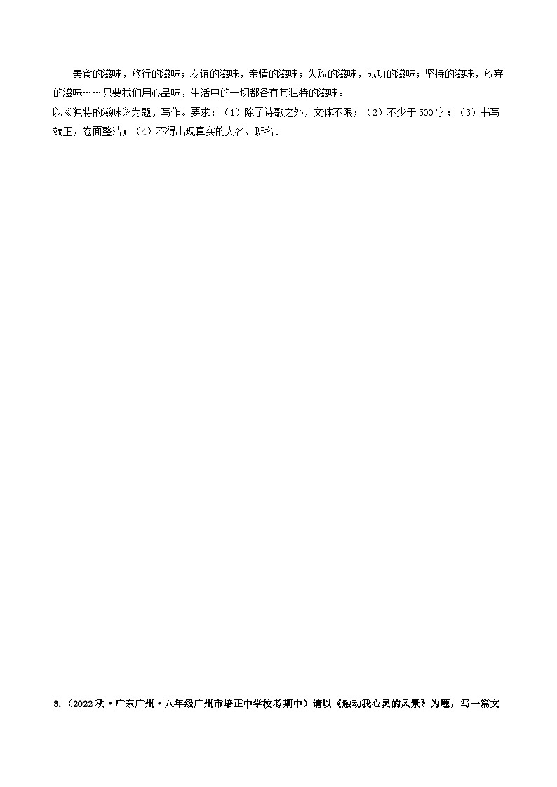 【期中真题】（广东专用）2023-2024学年八年级上册语文 期中真题分类专题汇编 专题15 作文-试卷.zip02