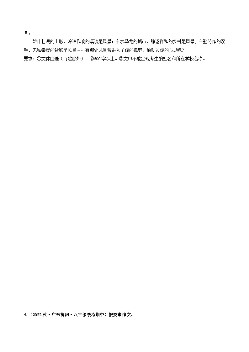 【期中真题】（广东专用）2023-2024学年八年级上册语文 期中真题分类专题汇编 专题15 作文-试卷.zip03