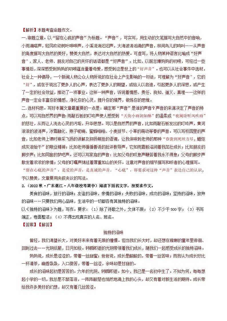 【期中真题】（广东专用）2023-2024学年八年级上册语文 期中真题分类专题汇编 专题15 作文-试卷.zip02