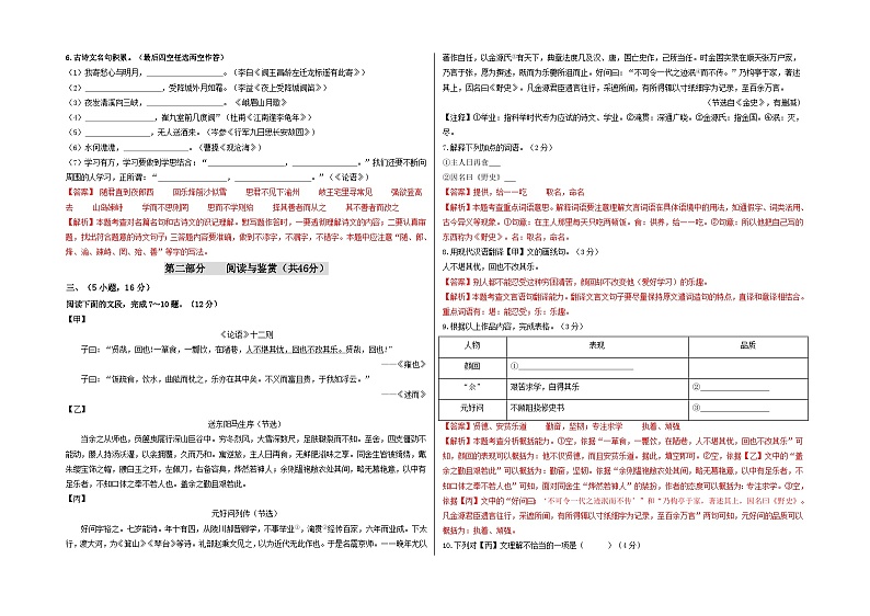 【期中真题】（广州专用）2023-2024学年七年级上册语文 期中测试卷-拔高卷（解析版）第2页