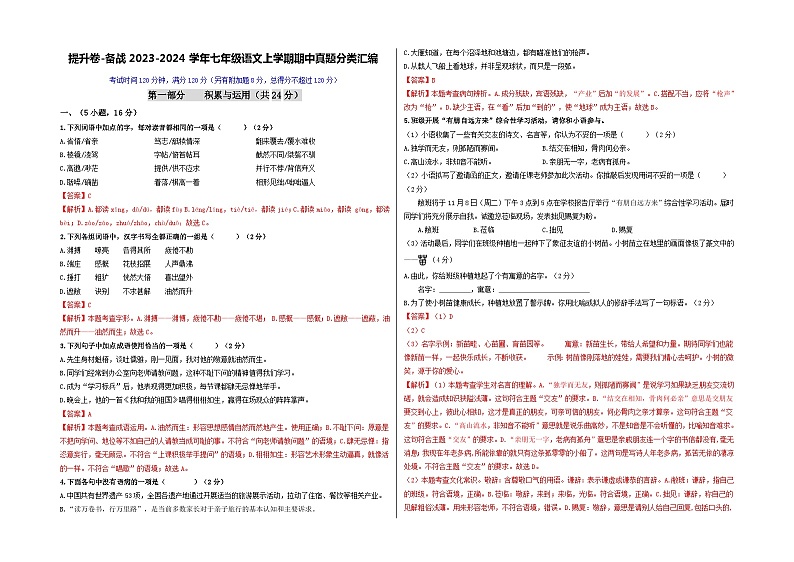 【期中真题】（广州专用）2023-2024学年七年级上册语文 期中测试卷-提升卷-试卷.zip01