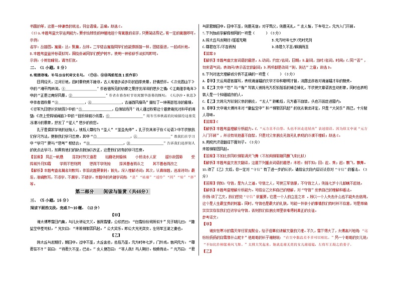 【期中真题】（广州专用）2023-2024学年七年级上册语文 期中测试卷-提升卷-试卷.zip02