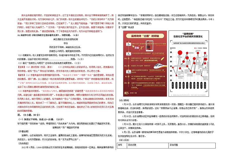 【期中真题】（广州专用）2023-2024学年七年级上册语文 期中测试卷-提升卷-试卷.zip03