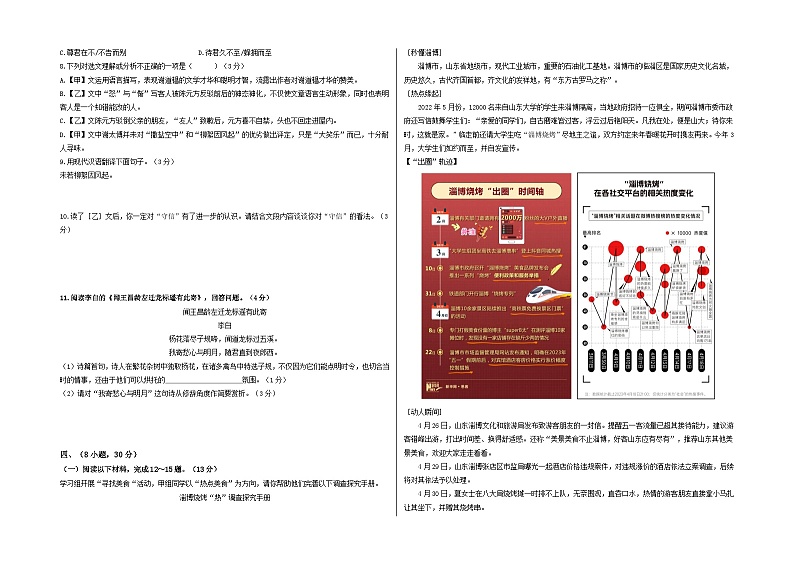 【期中真题】（广州专用）2023-2024学年七年级上册语文 期中测试卷-提升卷-试卷.zip02