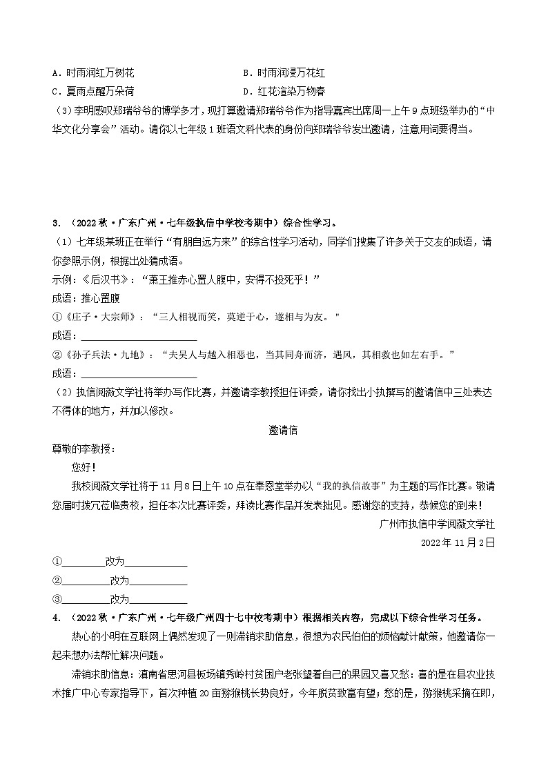 【期中真题】（广州专用）2023-2024学年七年级上册语文 期中真题分类专题汇编专题02   综合性学习-试卷.zip02