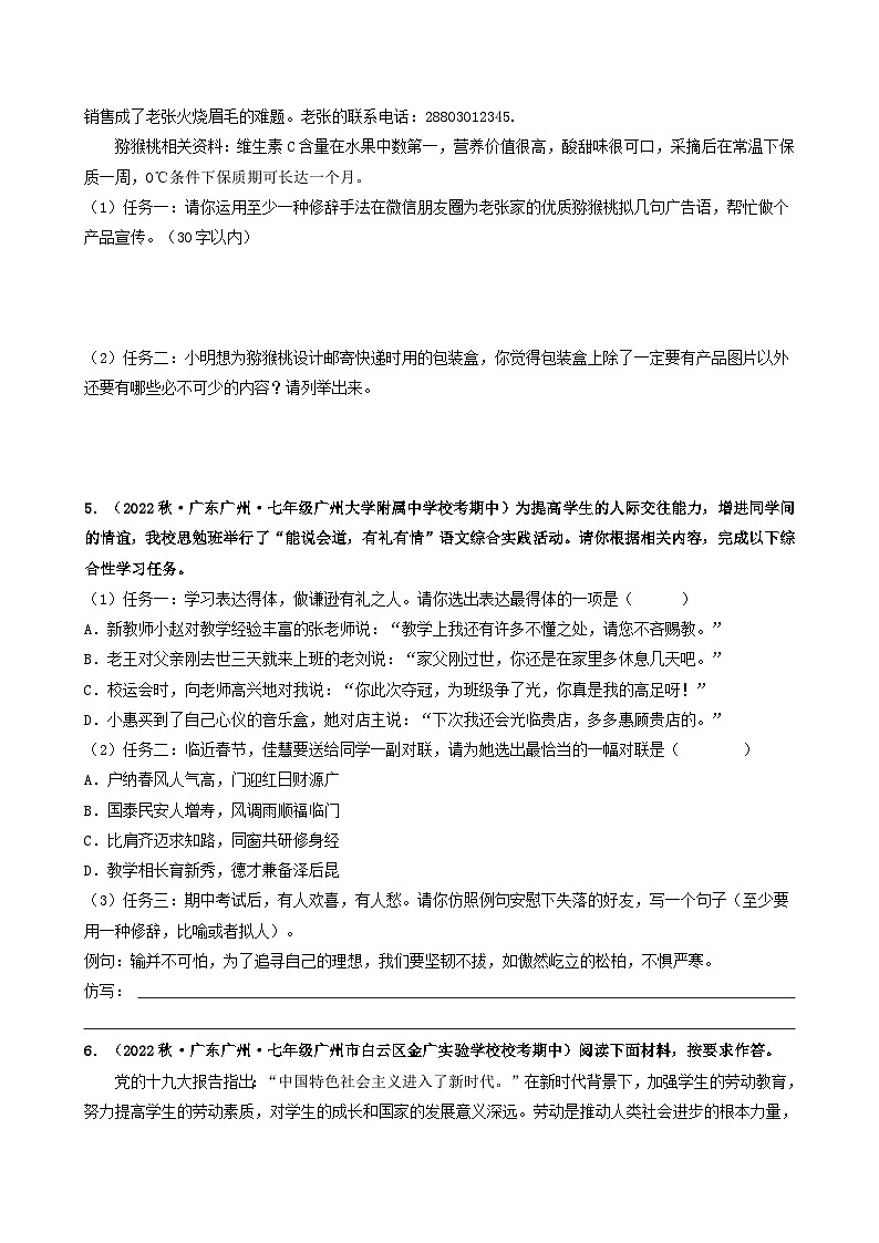 【期中真题】（广州专用）2023-2024学年七年级上册语文 期中真题分类专题汇编专题02   综合性学习-试卷.zip03