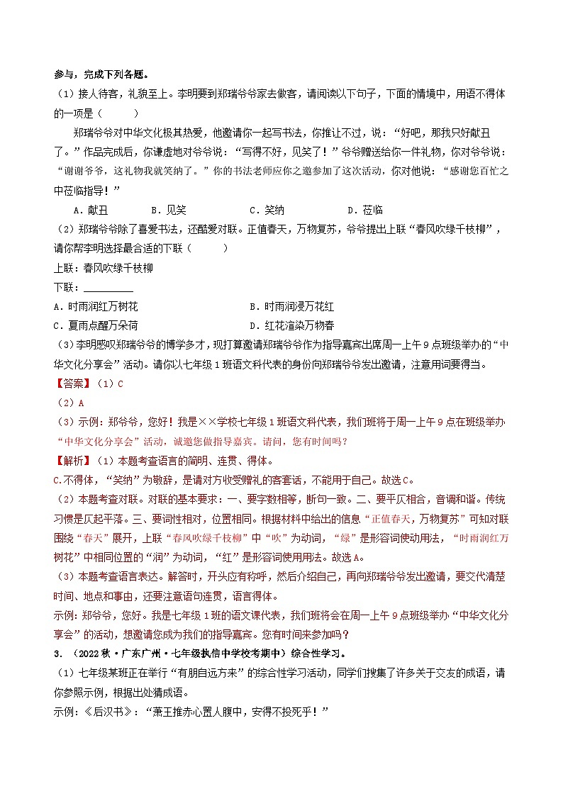 【期中真题】（广州专用）2023-2024学年七年级上册语文 期中真题分类专题汇编专题02   综合性学习-试卷.zip02